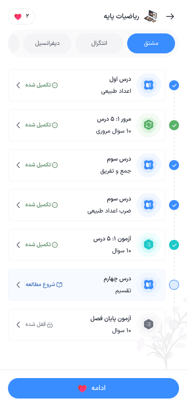 فهرست درسها در نسخه موبایل سامانه یادگیر