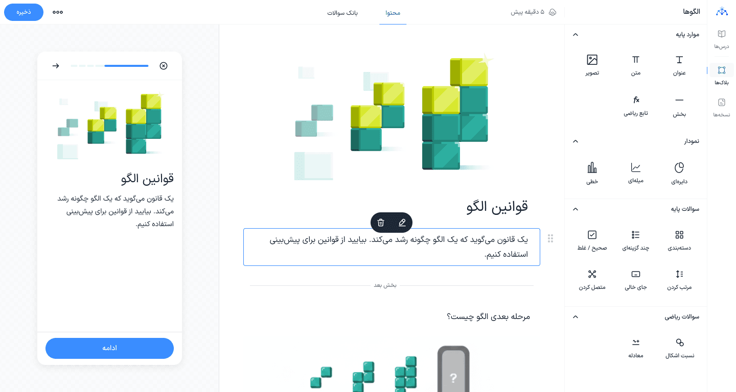 محیط درس و آموزش تعاملی سامانه یادگیر
