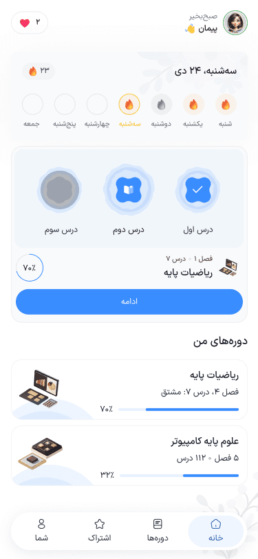 صفحه دورههای آموزشی در نسخه موبایل سامانه یادگیر